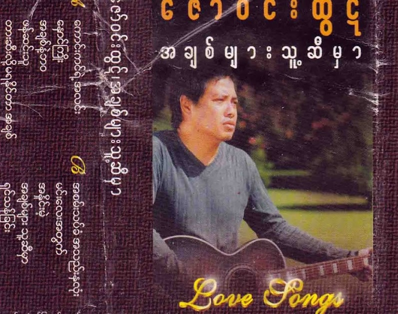 အချစ်များသူ့ဆီမှာ